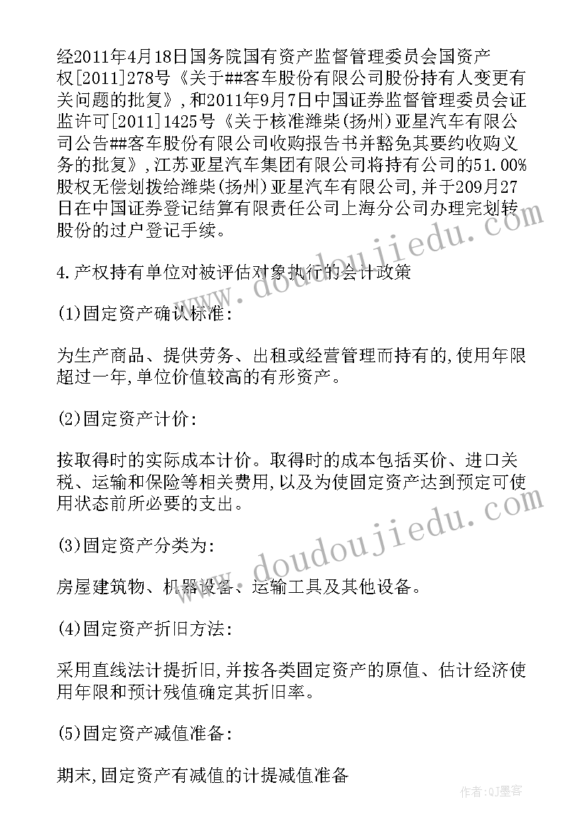 最新机器设备评估报告格式 汽车设备评估报告格式汽车设备评估报告(精选5篇)