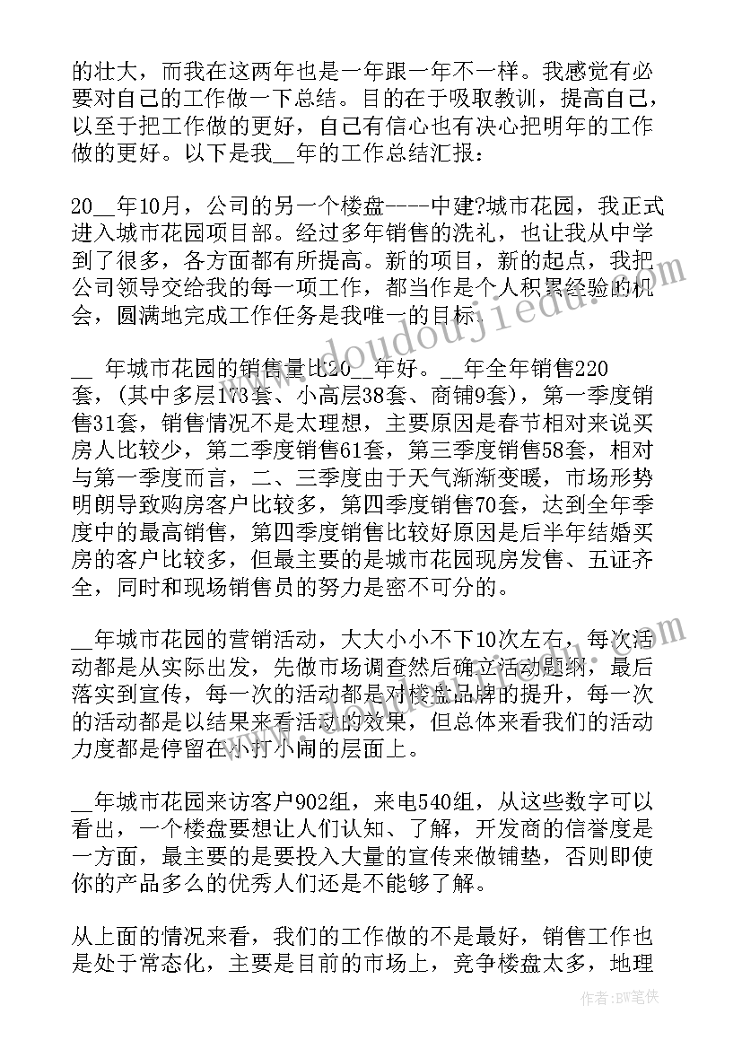 2023年销售部门月工作总结(通用6篇)