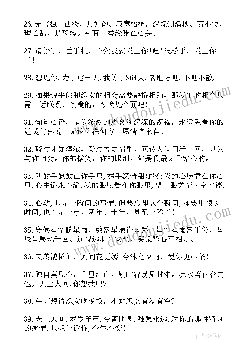 2023年七夕情人节了浪漫爱情祝福语说(实用8篇)