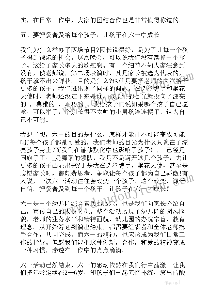 幼儿园大班六一活动策划方案 幼儿园六一儿童节活动方案总结(通用10篇)