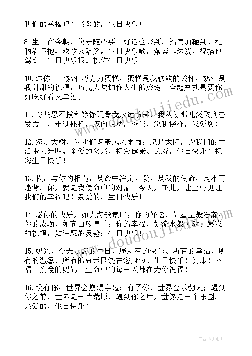 最新祝家人生日快乐的祝福语(汇总8篇)