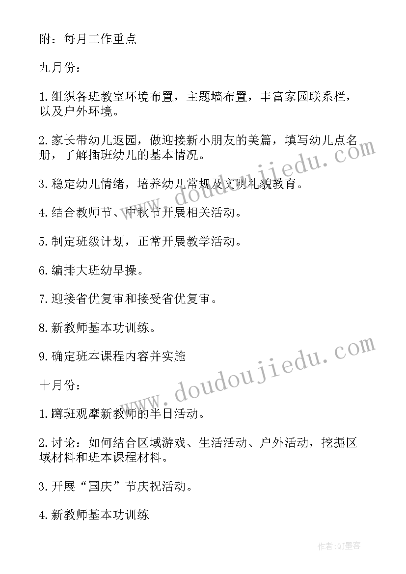 2023年幼儿园大班年度班务工作计划表(大全10篇)