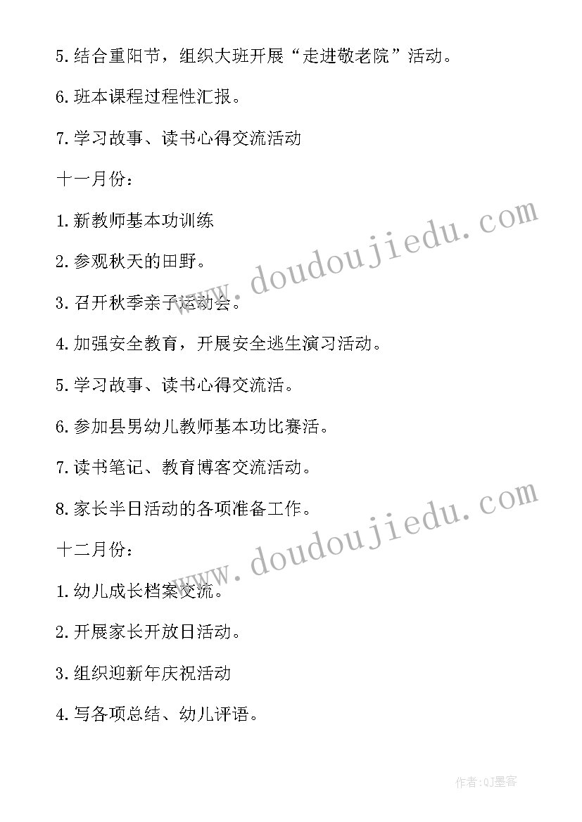 2023年幼儿园大班年度班务工作计划表(大全10篇)