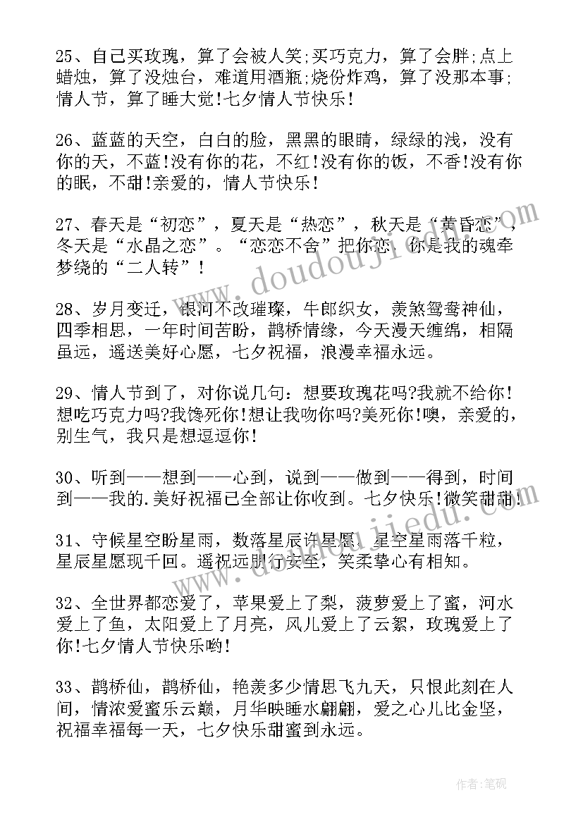 送同事的七夕搞笑祝福语(优秀5篇)