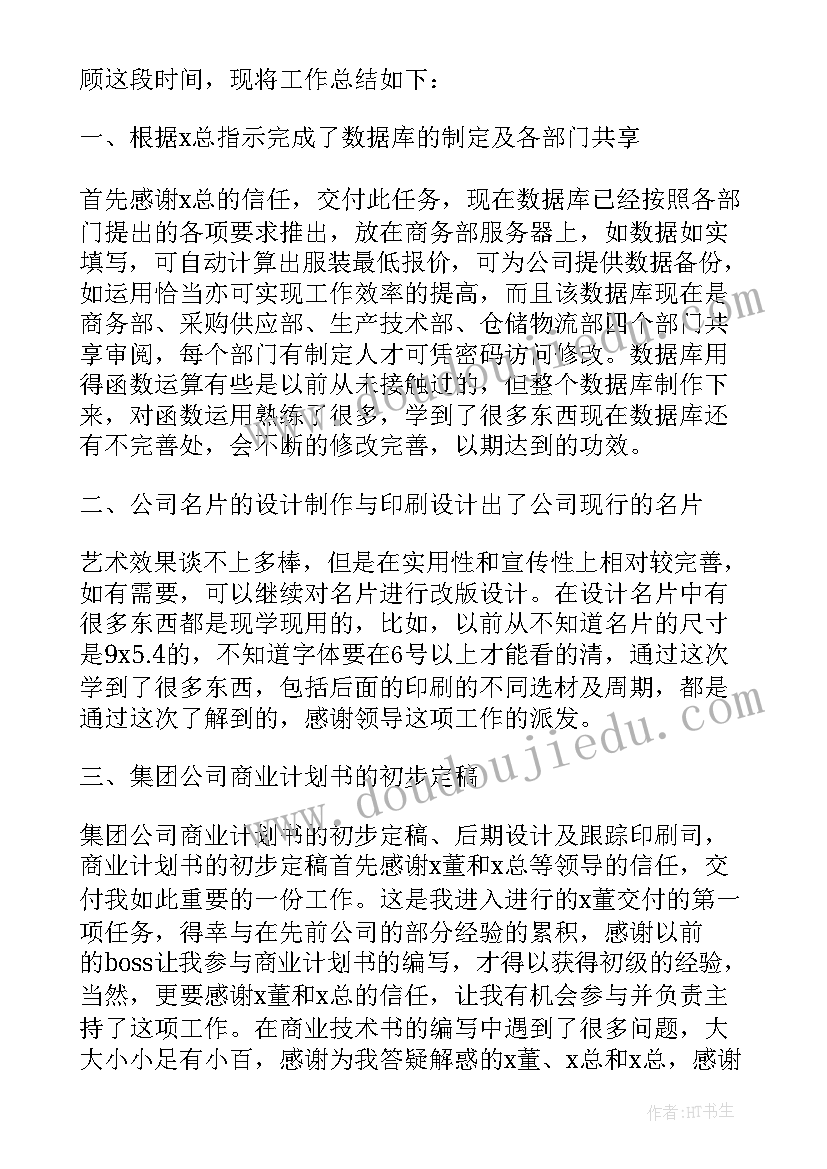 最新采购助理年度工作总结(优秀5篇)