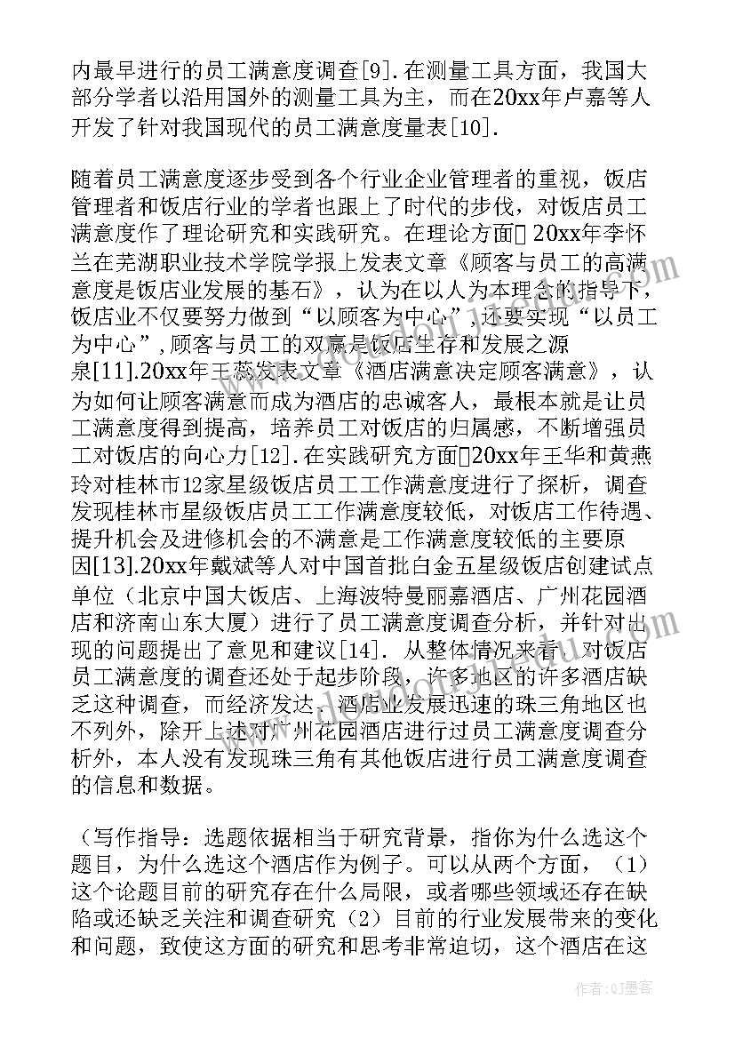 最新论文开题报告技术路线(优质10篇)