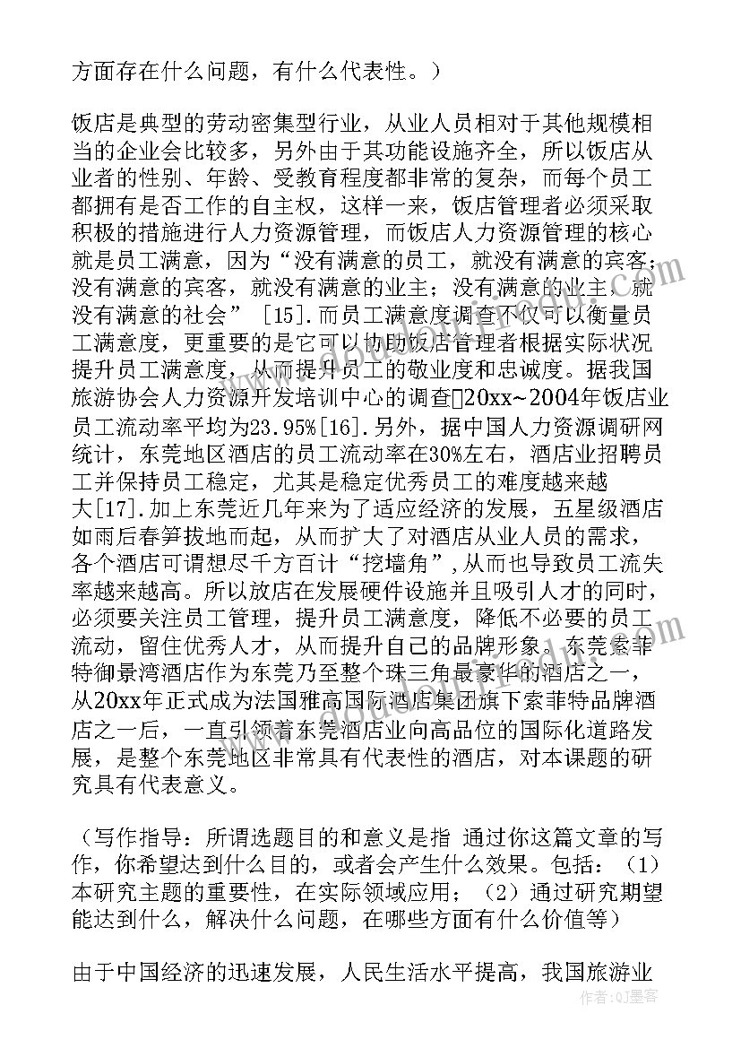 最新论文开题报告技术路线(优质10篇)