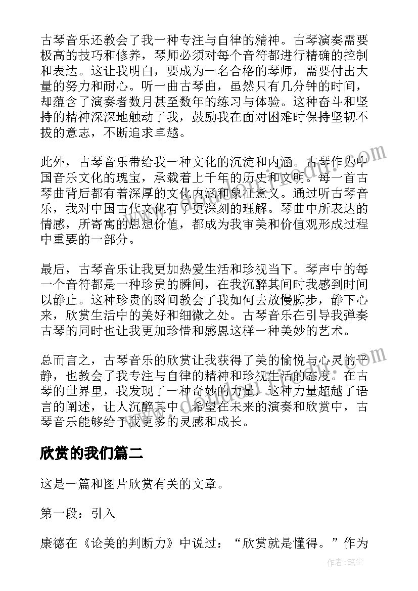 欣赏的我们 古琴欣赏心得体会(精选10篇)