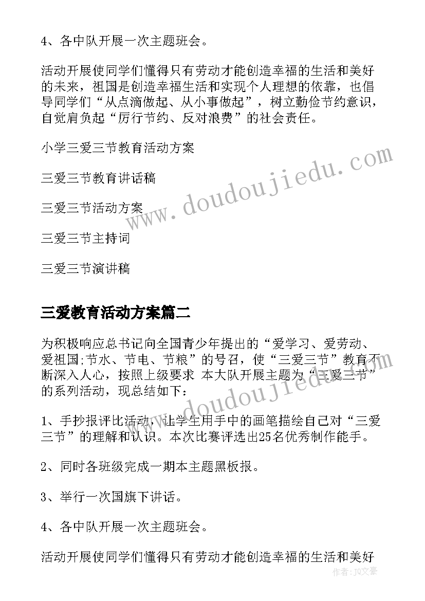 最新三爱教育活动方案 小学三爱三节教育活动总结(模板5篇)