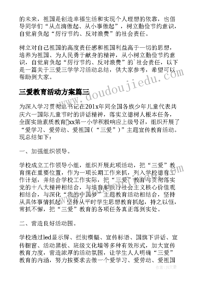 最新三爱教育活动方案 小学三爱三节教育活动总结(模板5篇)