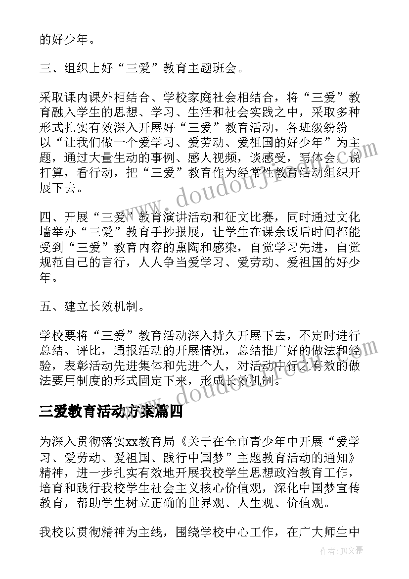 最新三爱教育活动方案 小学三爱三节教育活动总结(模板5篇)