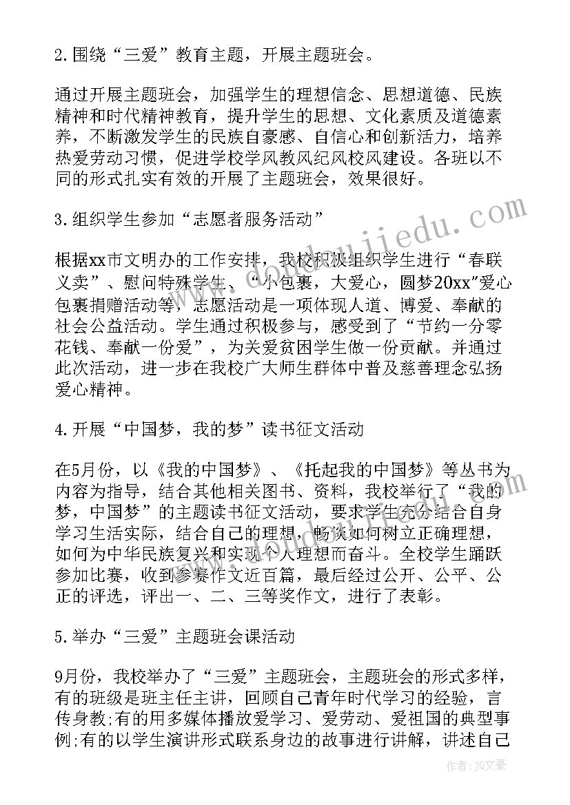 最新三爱教育活动方案 小学三爱三节教育活动总结(模板5篇)