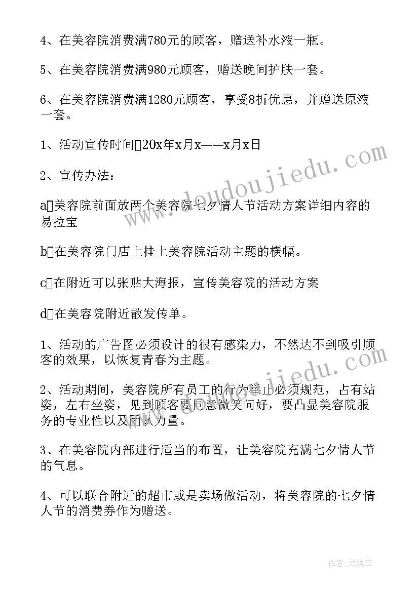 2023年浪漫七夕活动策划方案(优秀5篇)