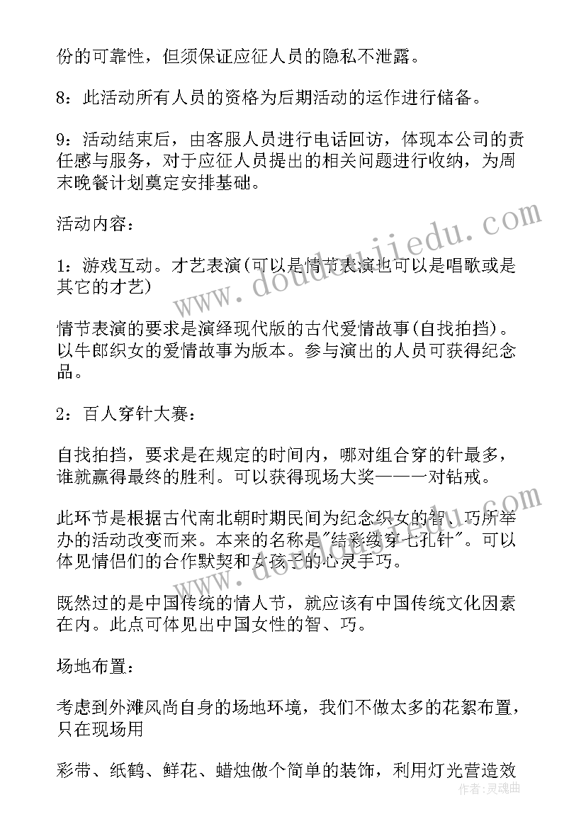 2023年浪漫七夕活动策划方案(优秀5篇)