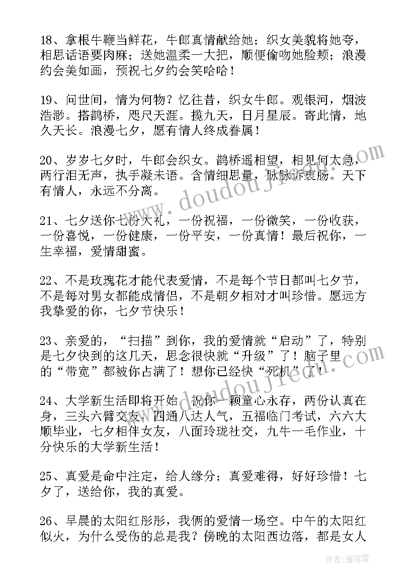 最新七夕祝福语送朋友的话 给朋友七夕祝福语(优秀10篇)