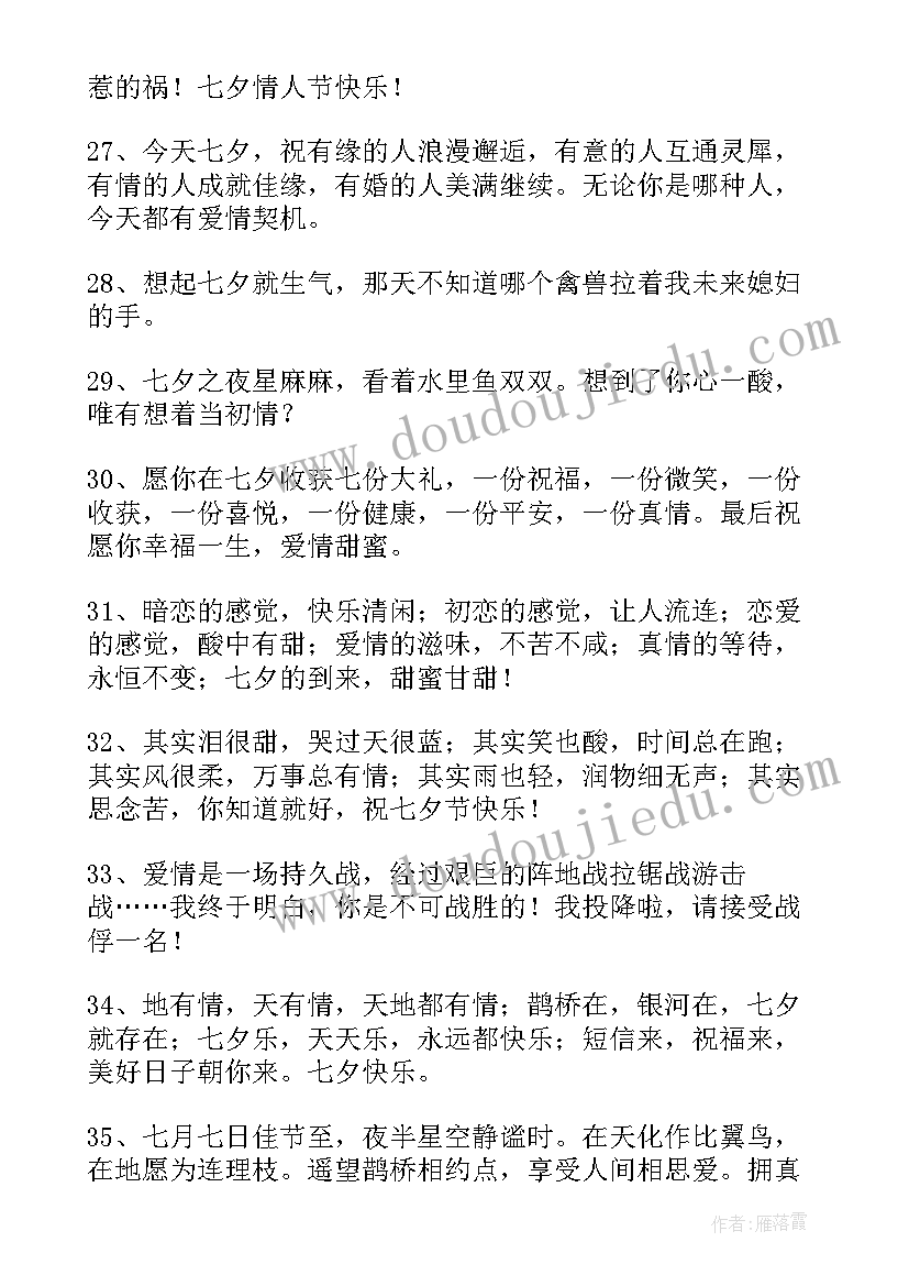 最新七夕祝福语送朋友的话 给朋友七夕祝福语(优秀10篇)