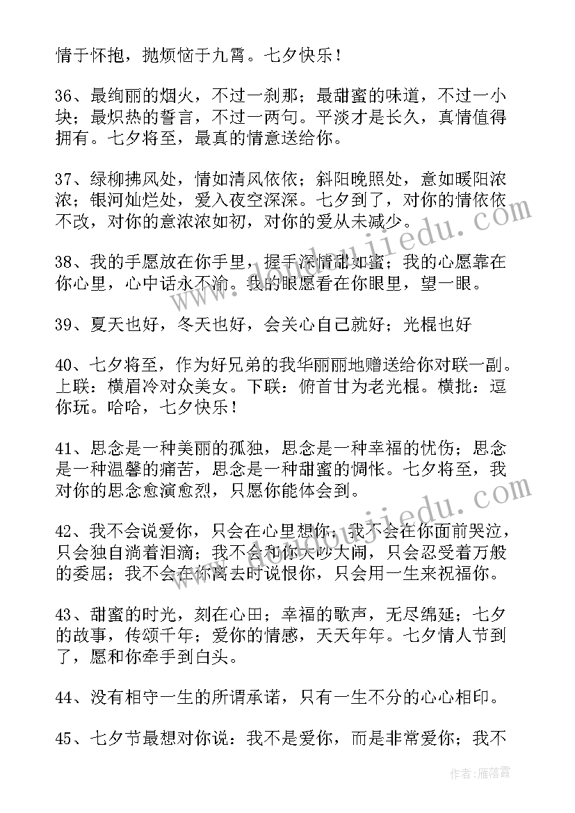 最新七夕祝福语送朋友的话 给朋友七夕祝福语(优秀10篇)