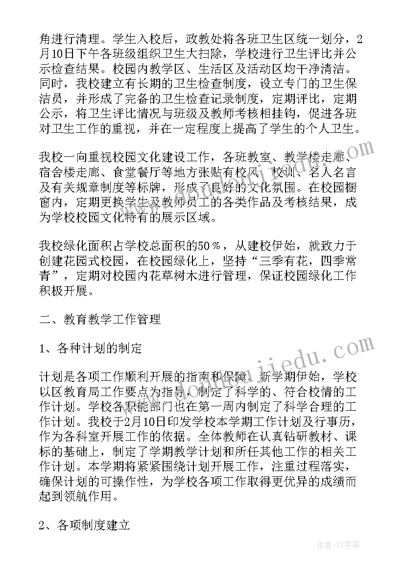 ​学校秋季开学工作自查报告(精选10篇)