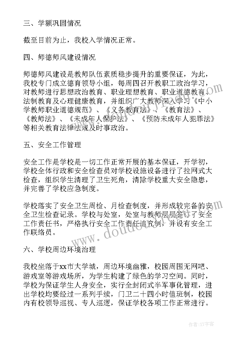 ​学校秋季开学工作自查报告(精选10篇)