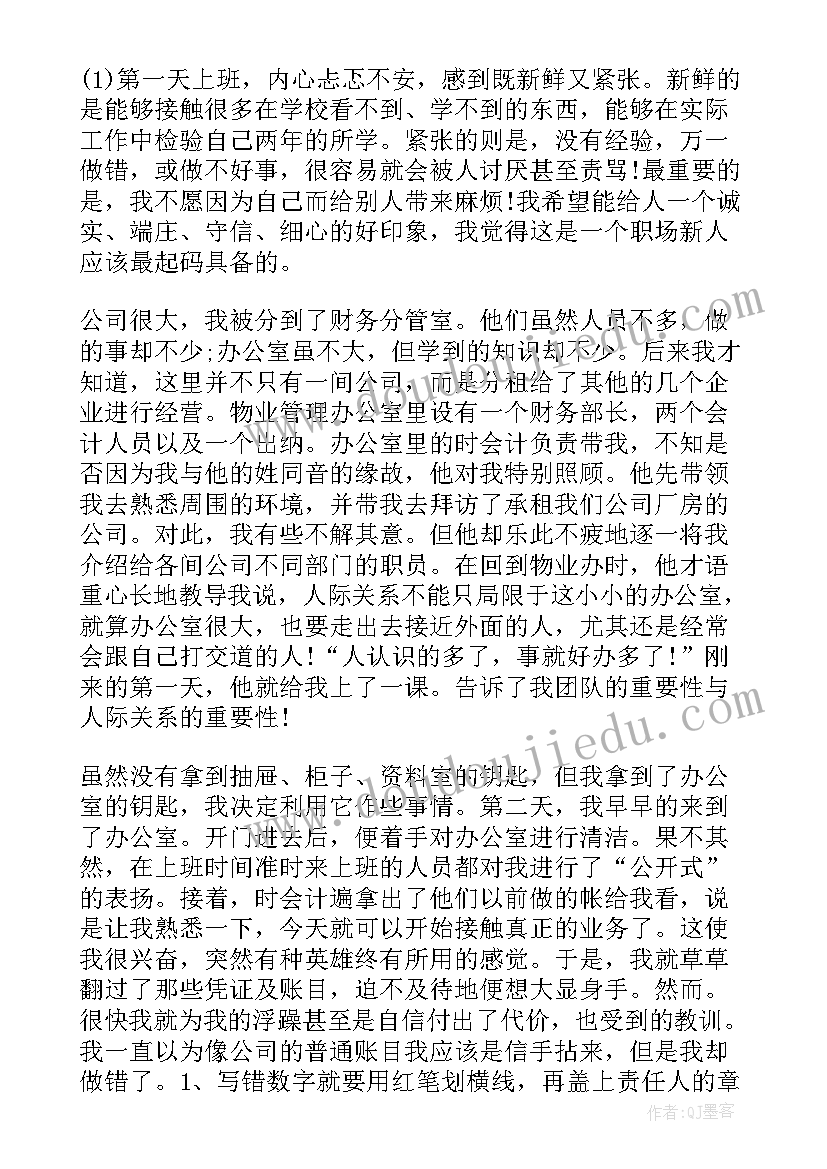 最新会计专业的实训报告 会计专业实训报告(优秀5篇)