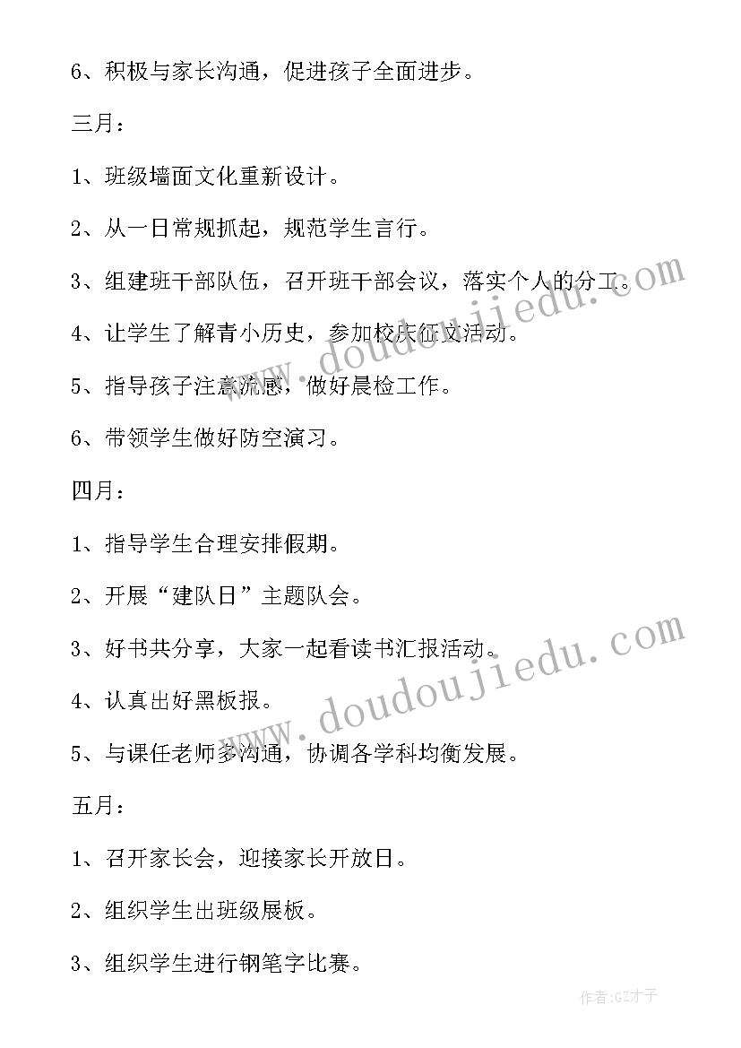 2023年四年级老师个人工作计划(实用10篇)