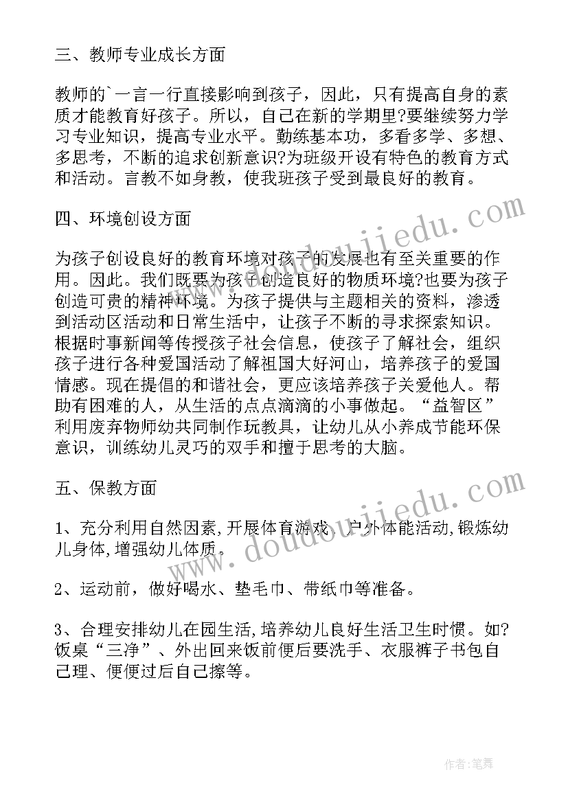 最新大班配班上学期工作计划(模板5篇)