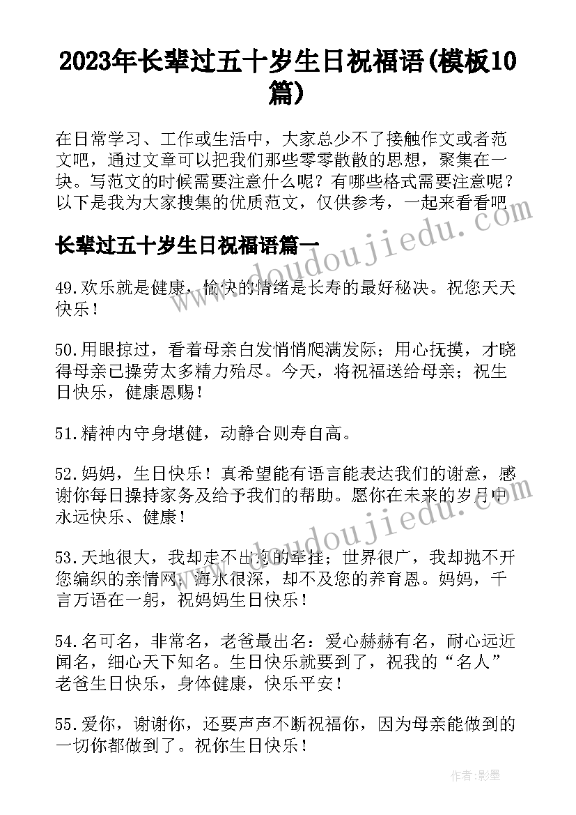 2023年长辈过五十岁生日祝福语(模板10篇)