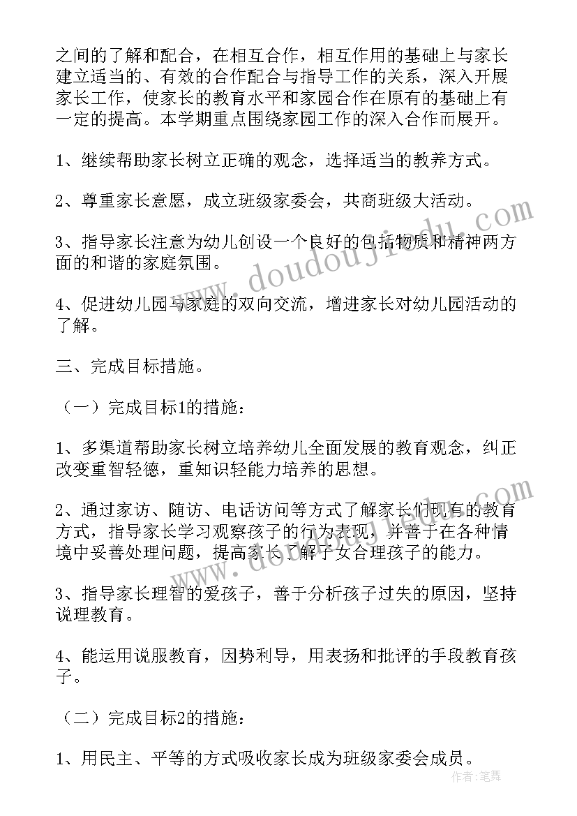 中班心理健康工作计划(优秀5篇)