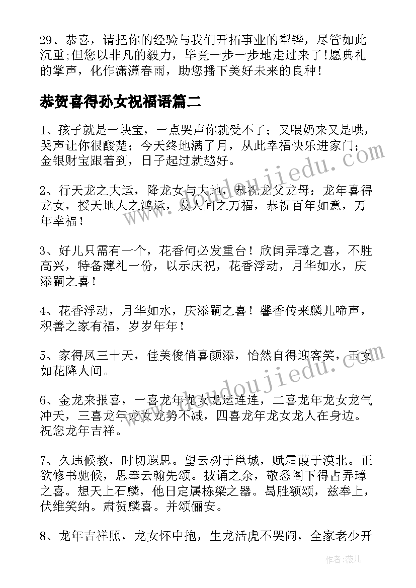 2023年恭贺喜得孙女祝福语(通用8篇)