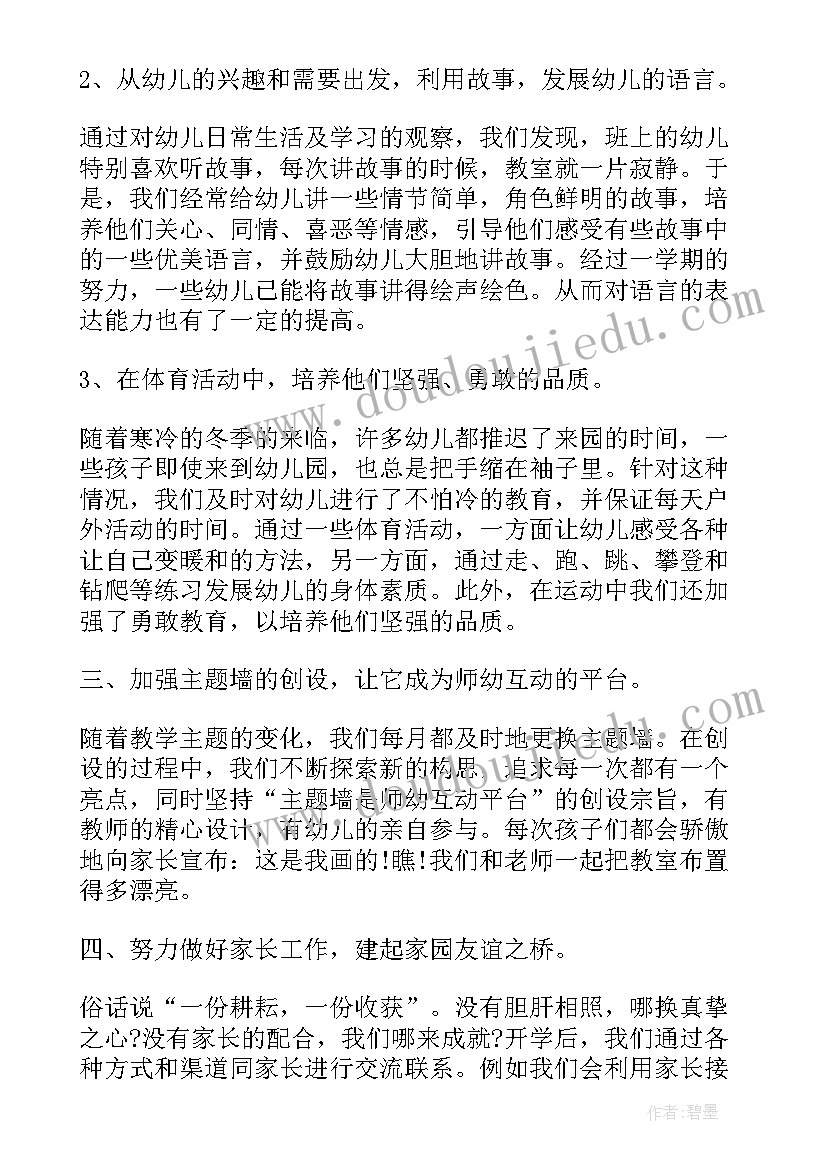 幼儿园中班教师期末总结篇 幼儿园中班教师学期末总结(精选8篇)