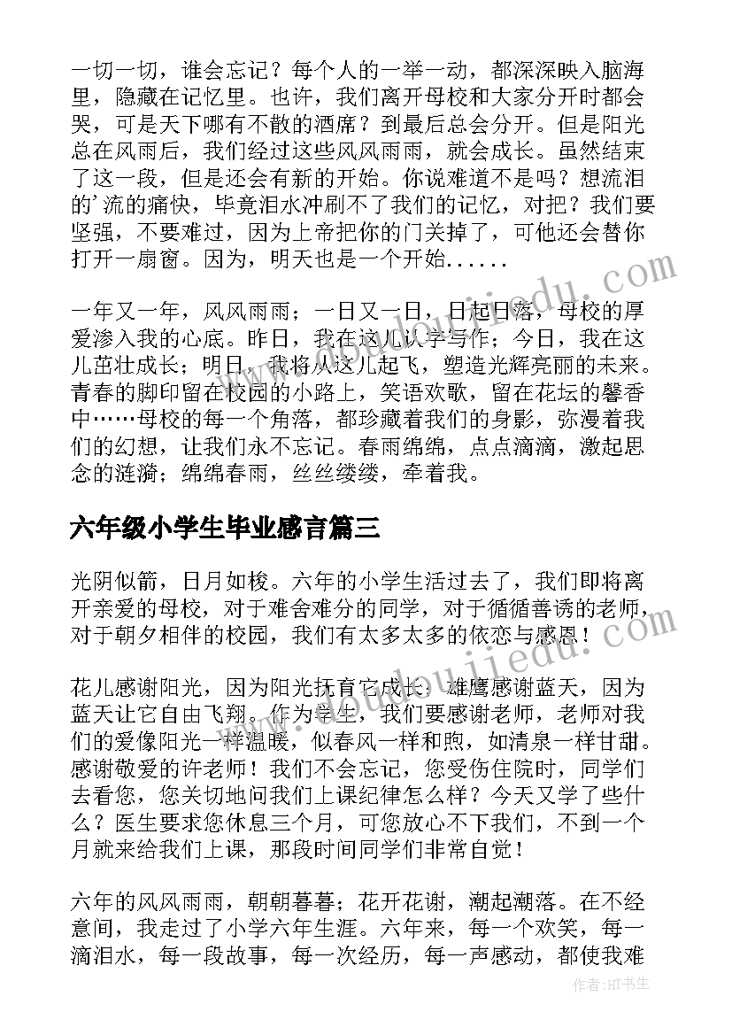 2023年六年级小学生毕业感言(实用9篇)