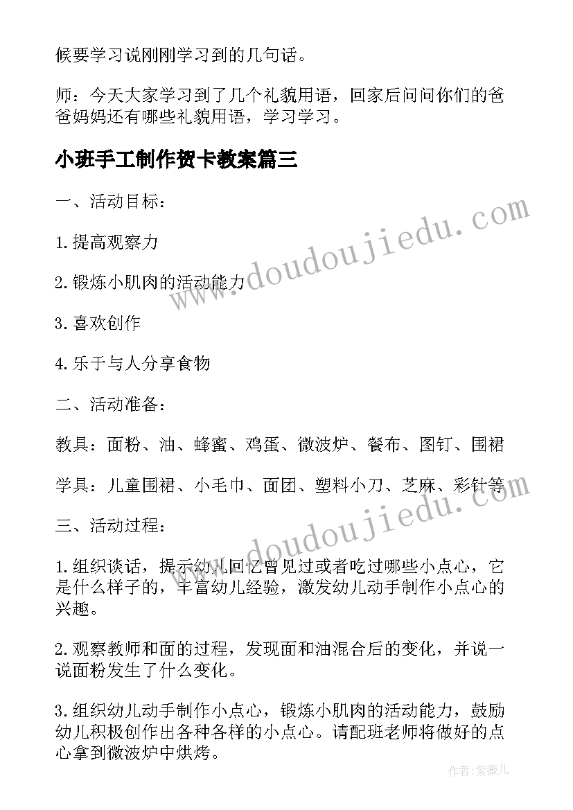 最新小班手工制作贺卡教案 小班手工的教案(汇总8篇)