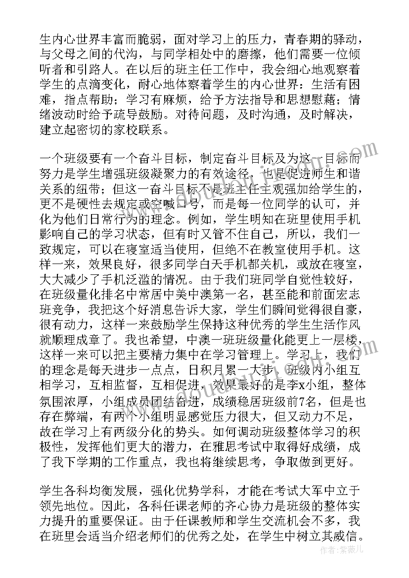 高一第二学期班主任工作小结 第二学期高一班主任工作总结(实用5篇)