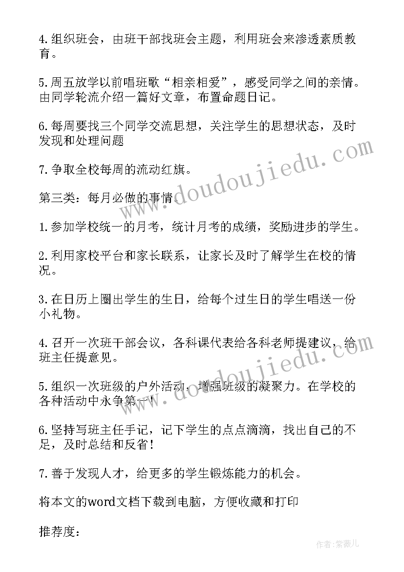 高一第二学期班主任工作小结 第二学期高一班主任工作总结(实用5篇)