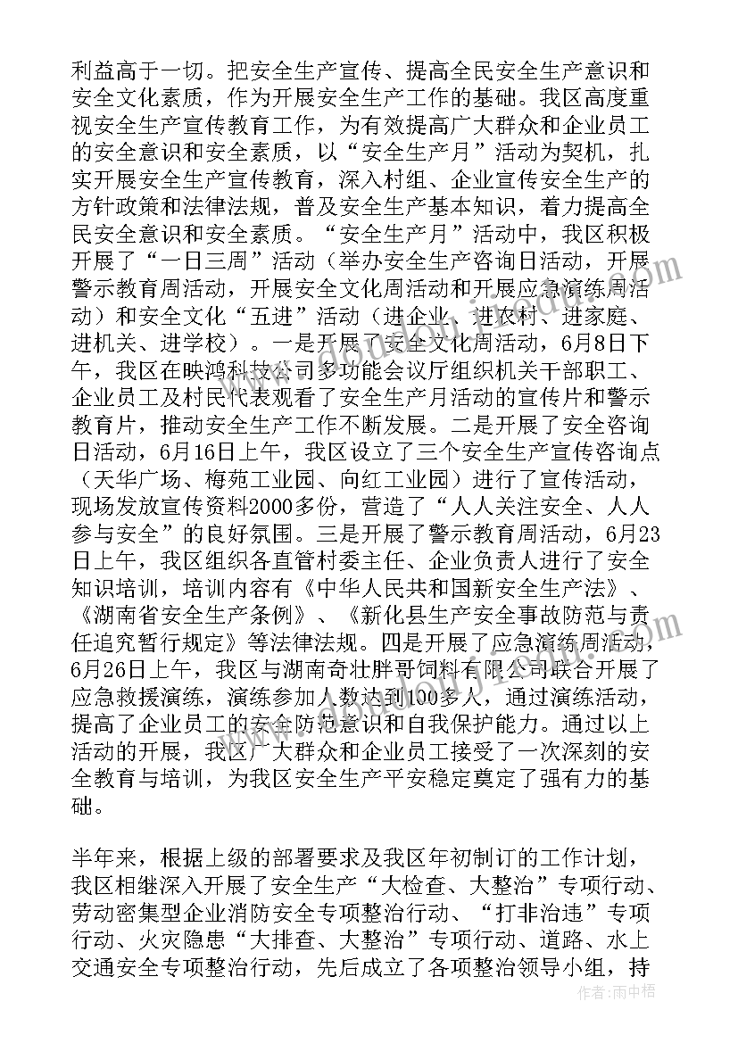 2023年企业安全半年总结(实用5篇)