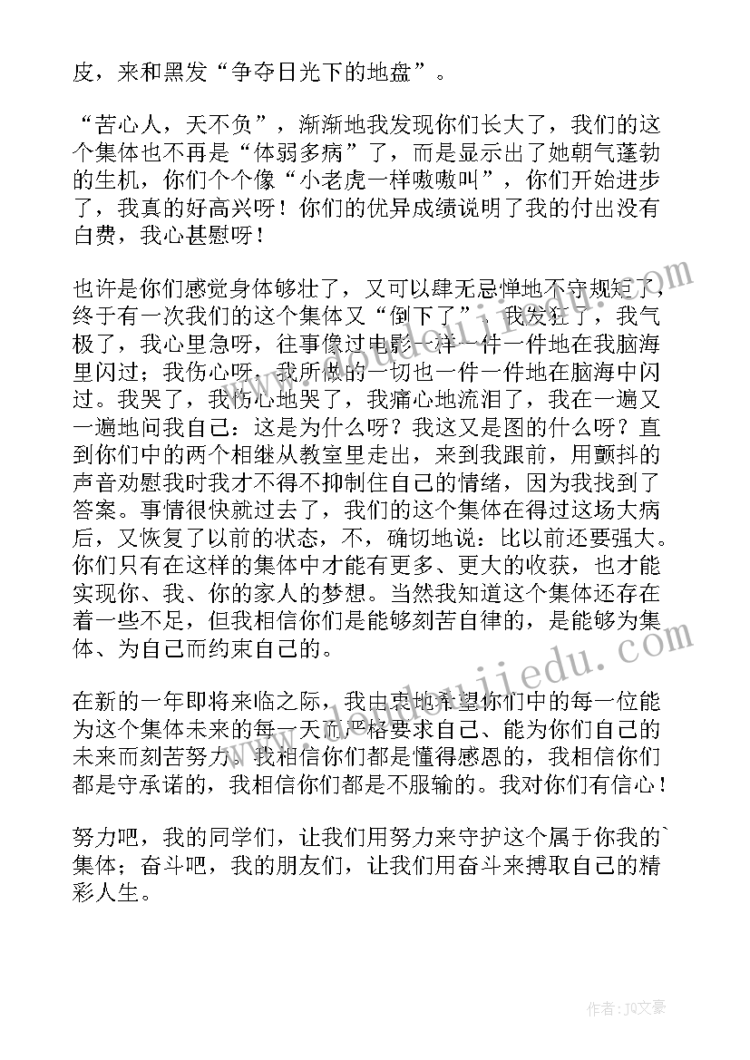 小学班主任元旦致辞发言稿 小学元旦班主任致辞(汇总5篇)