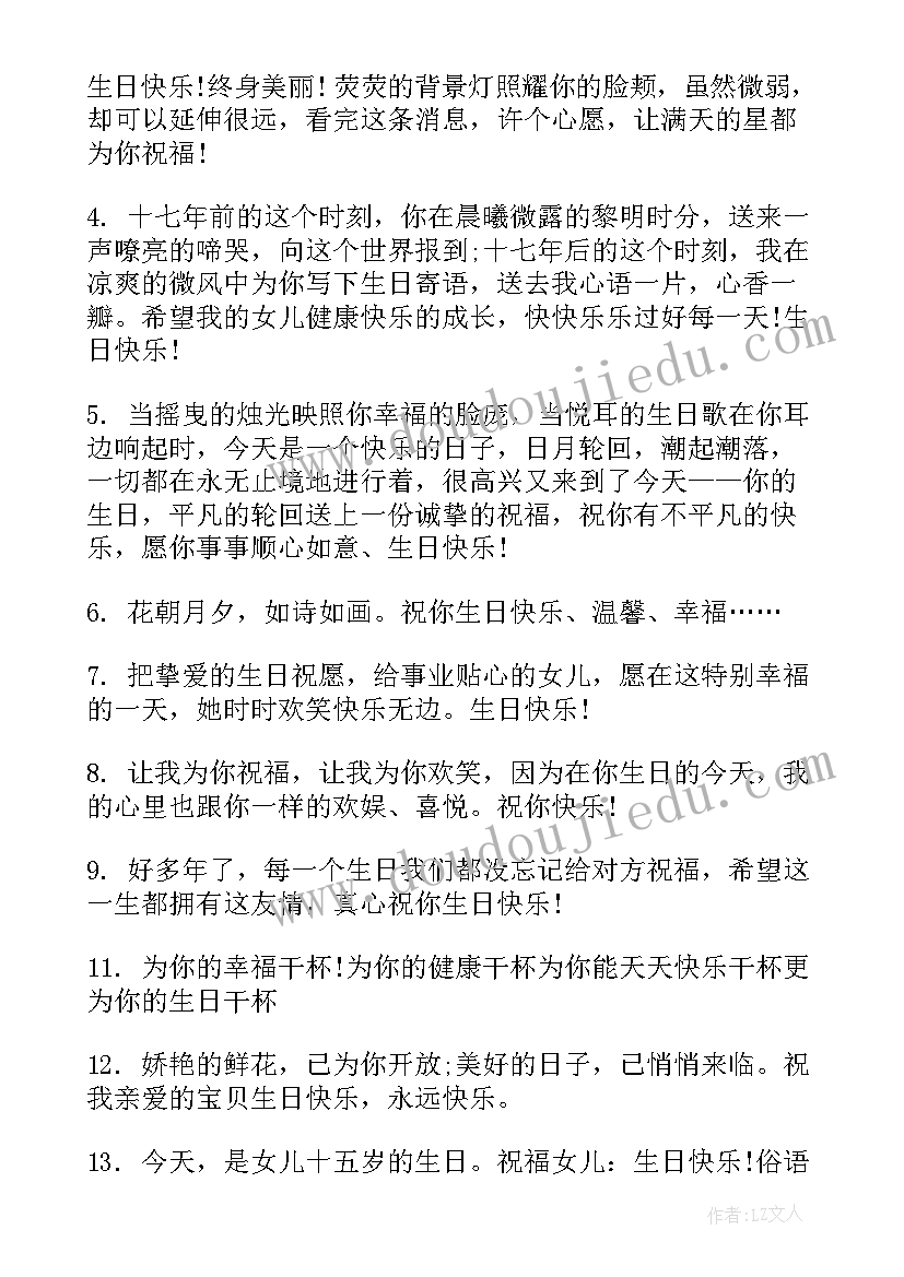 2023年女儿生日发朋友圈的精美短句 父亲发朋友圈女儿生日感言(实用5篇)