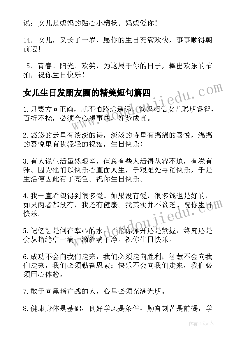 2023年女儿生日发朋友圈的精美短句 父亲发朋友圈女儿生日感言(实用5篇)