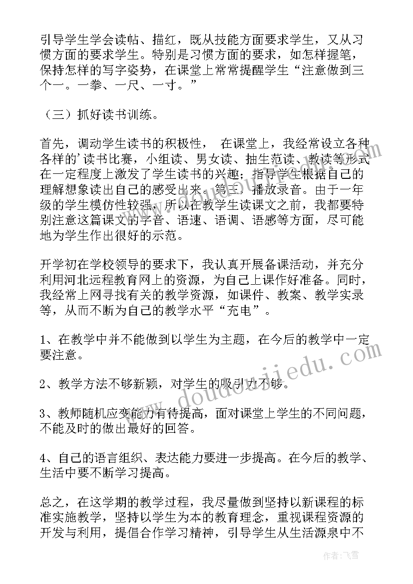 2023年一年级语文期末教学反思总结(实用5篇)