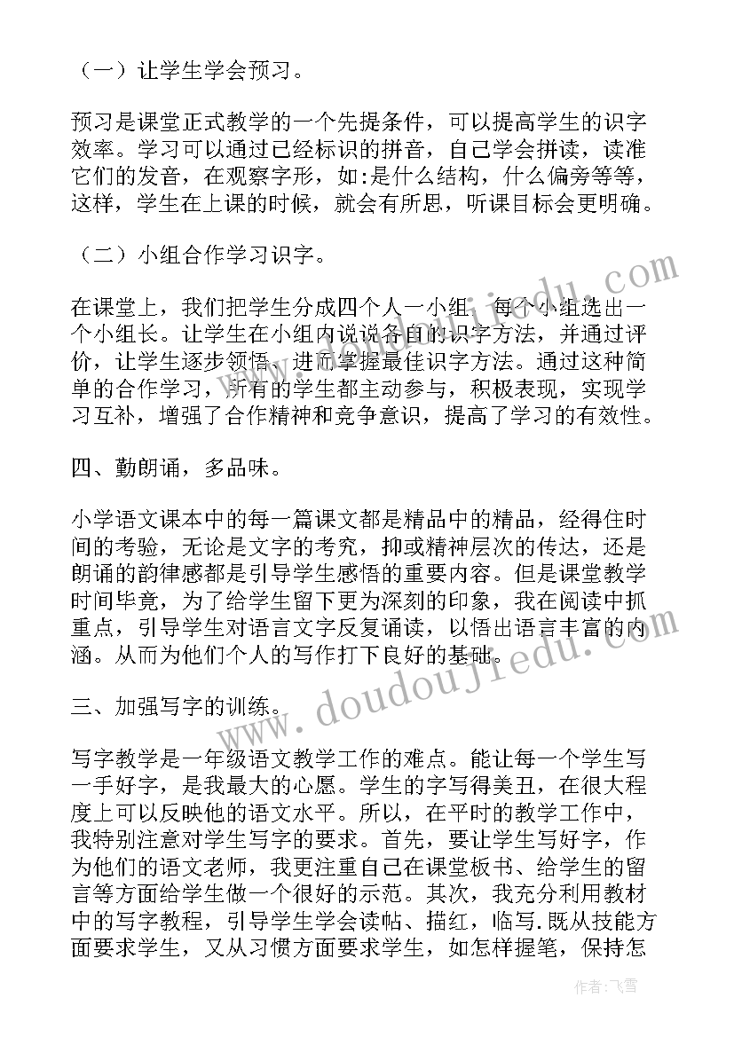 2023年一年级语文期末教学反思总结(实用5篇)