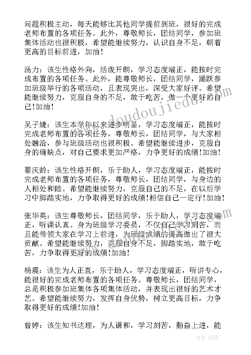 高二期末学生评语(汇总9篇)