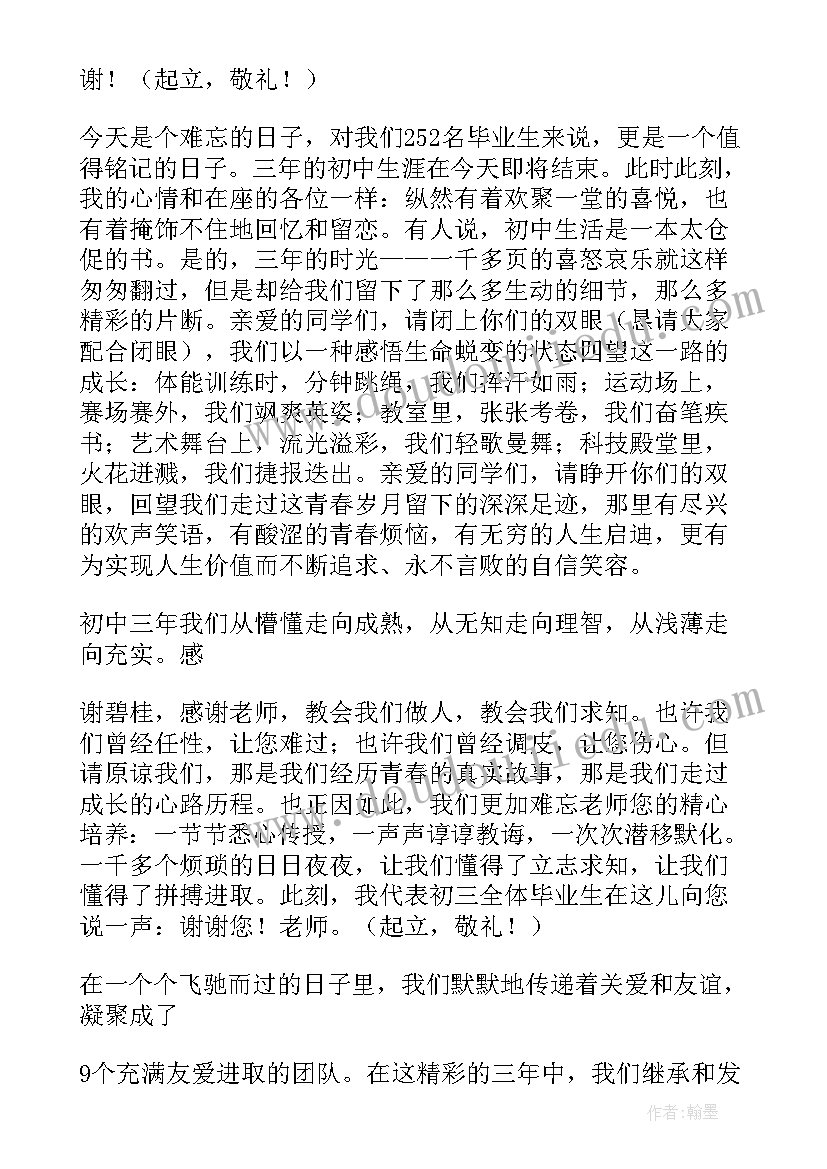 最新初三毕业典礼讲话 初三毕业典礼学生代表发言稿(优质6篇)