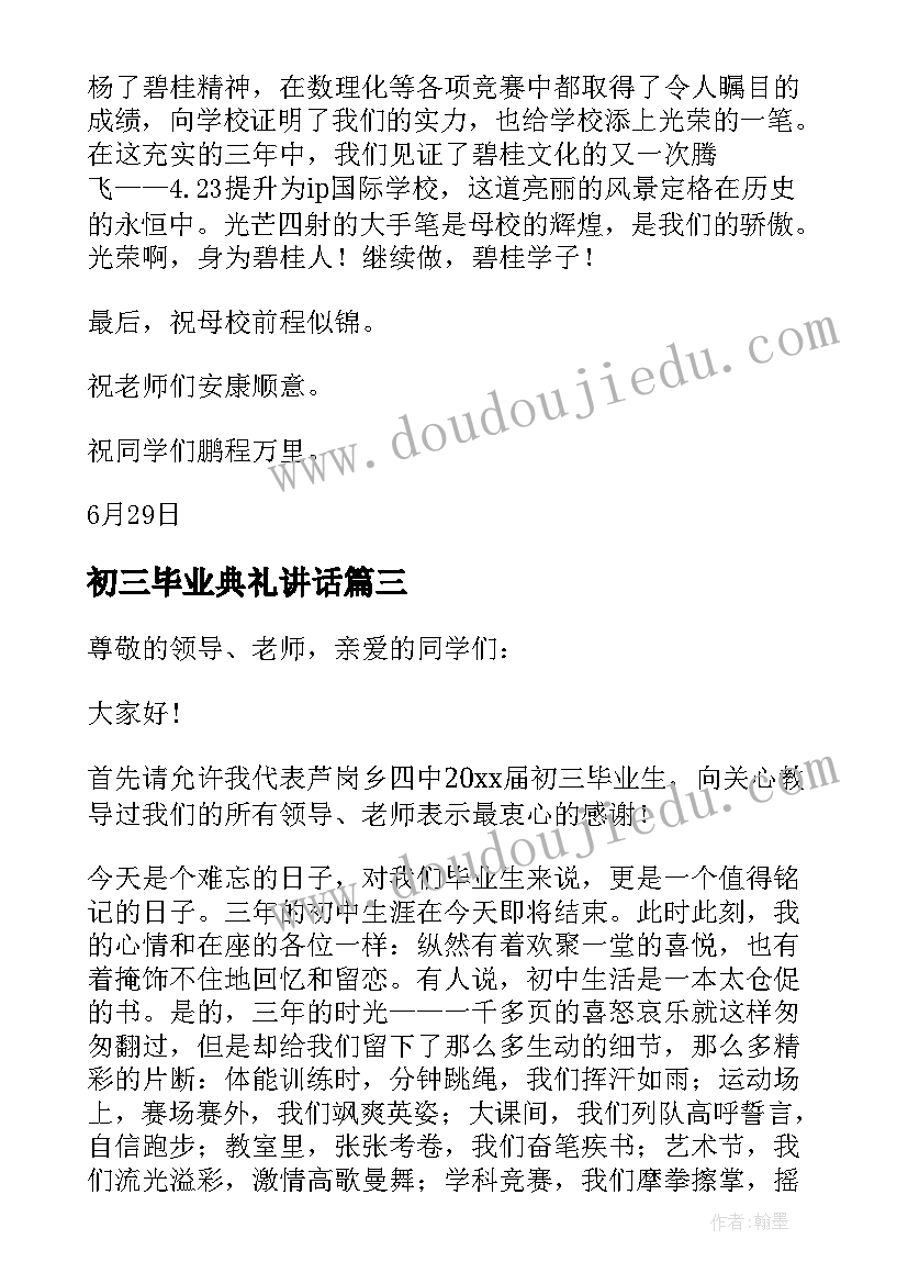 最新初三毕业典礼讲话 初三毕业典礼学生代表发言稿(优质6篇)