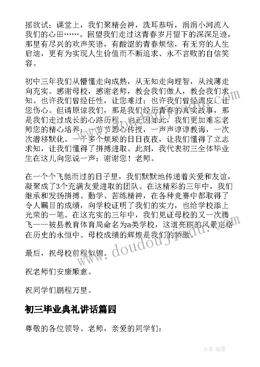 最新初三毕业典礼讲话 初三毕业典礼学生代表发言稿(优质6篇)