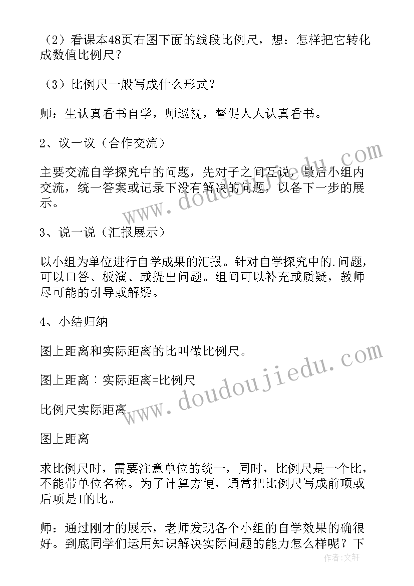 最新人教版六年级数学全册教案(精选6篇)