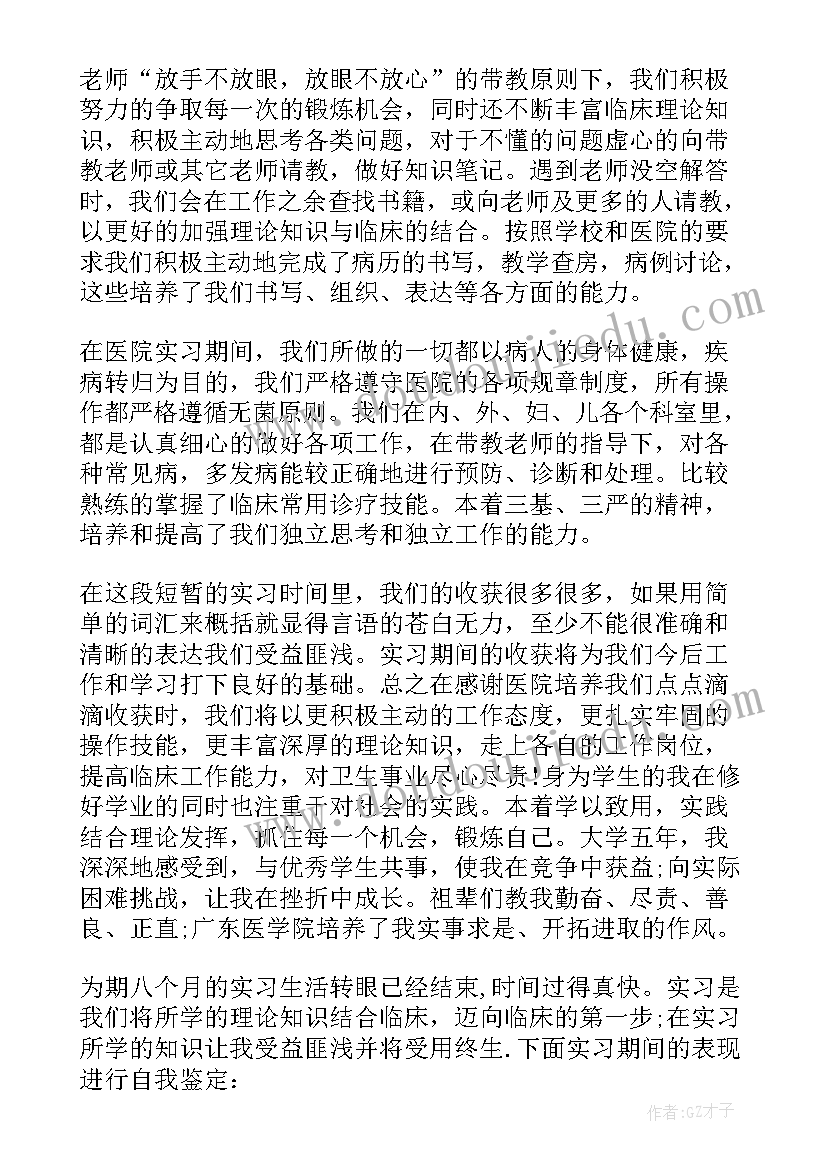 最新医学临床实践自我鉴定 临床医学实习自我鉴定(精选9篇)