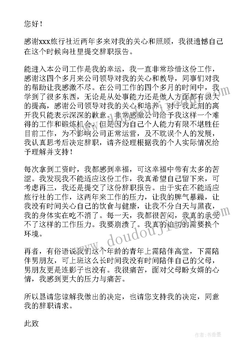 2023年因个人原因辞职申请简单 个人身体原因辞职报告(模板5篇)