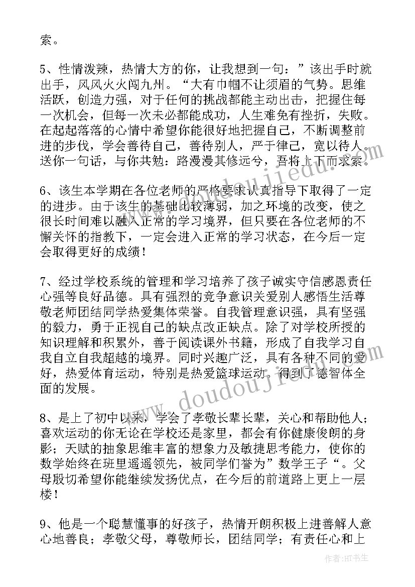 2023年小学生综合素质家长评价评语 小学生综合素质评价手册家长评语(实用6篇)