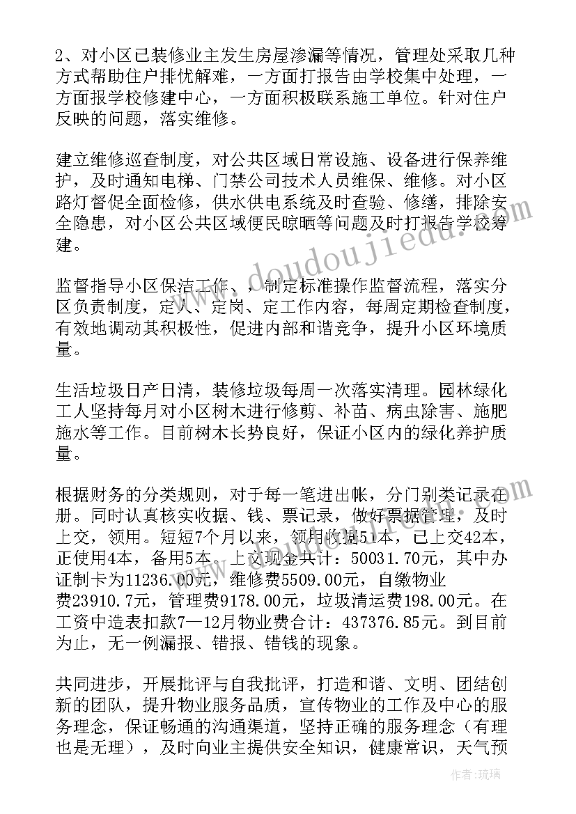 2023年物业公司季度板报总结 物业公司季度工作总结(优秀5篇)