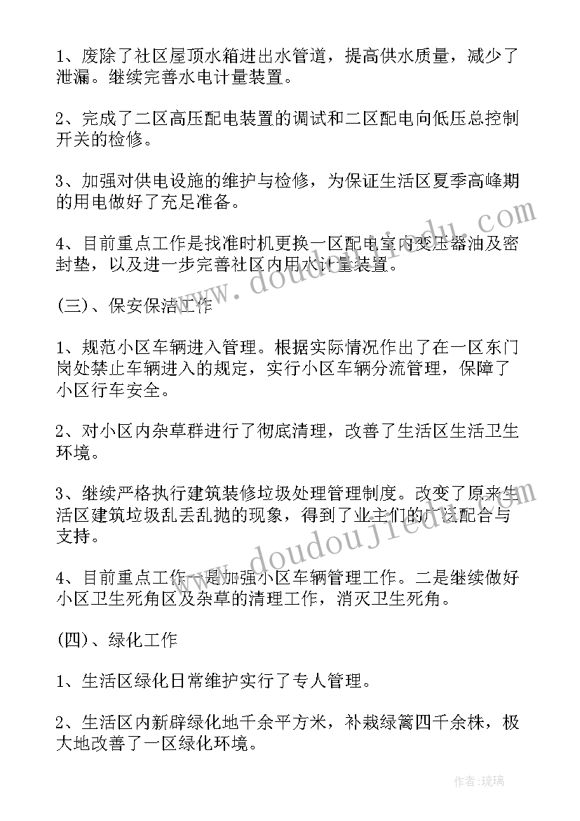 2023年物业公司季度板报总结 物业公司季度工作总结(优秀5篇)